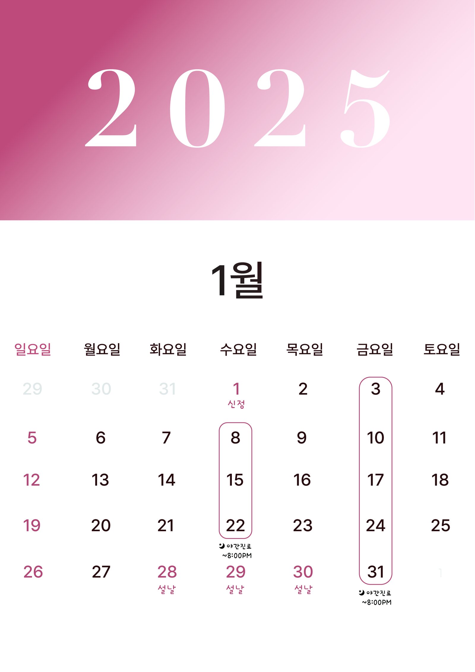 미소원 치과 1월 진료일정